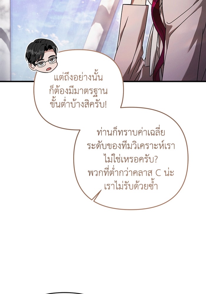 เชื่อเถอะ ฉันเป็นฮันเตอร์ห่วยแตก - หน้า 7