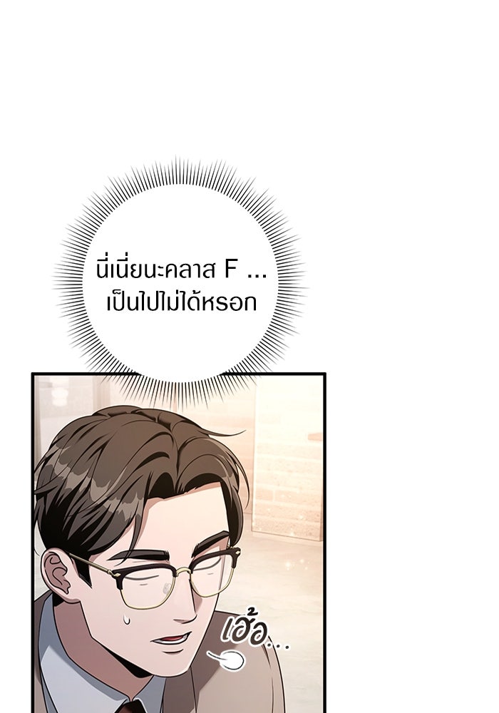 เชื่อเถอะ ฉันเป็นฮันเตอร์ห่วยแตก - หน้า 71