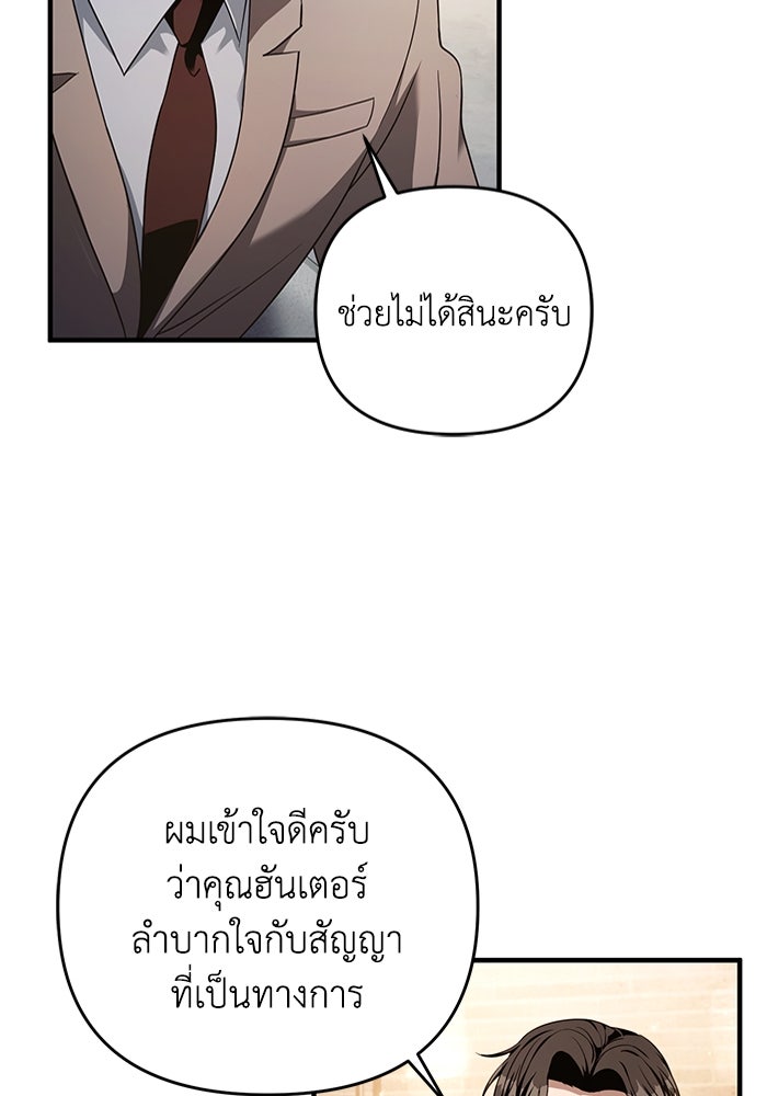 เชื่อเถอะ ฉันเป็นฮันเตอร์ห่วยแตก - หน้า 72
