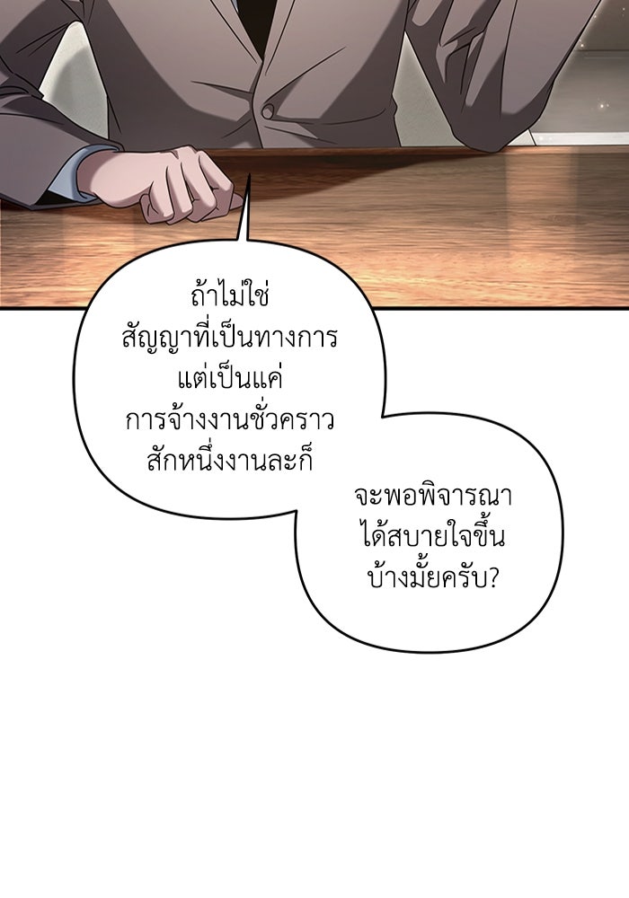 เชื่อเถอะ ฉันเป็นฮันเตอร์ห่วยแตก - หน้า 76
