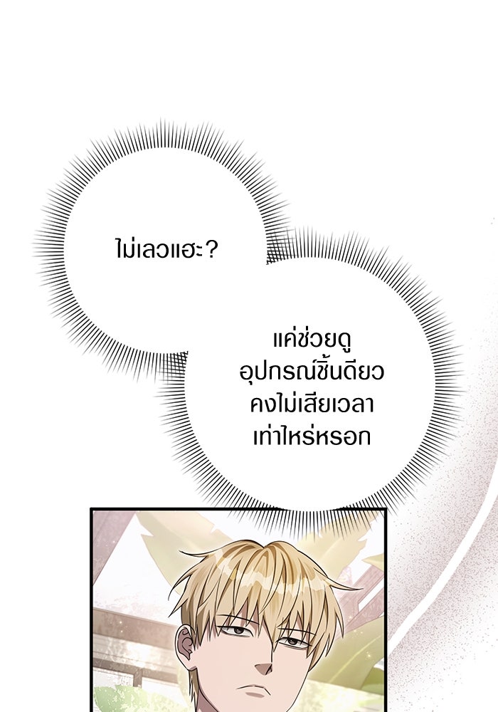 เชื่อเถอะ ฉันเป็นฮันเตอร์ห่วยแตก - หน้า 79