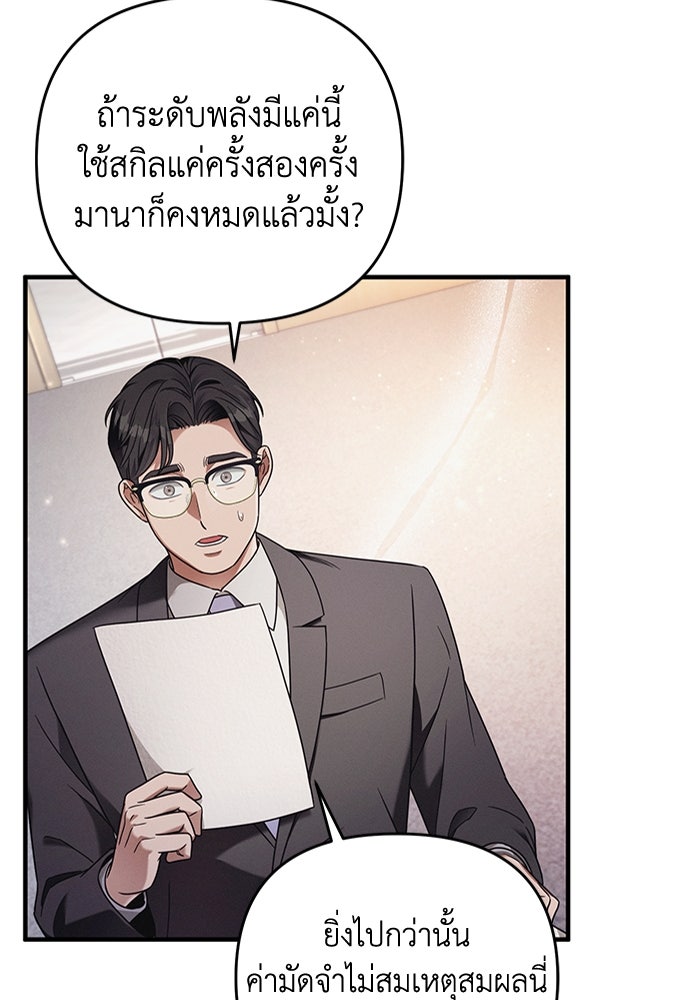 เชื่อเถอะ ฉันเป็นฮันเตอร์ห่วยแตก - หน้า 8