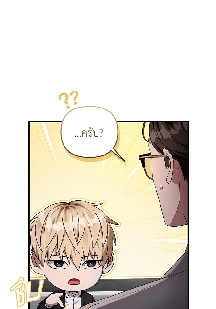เชื่อเถอะ ฉันเป็นฮันเตอร์ห่วยแตก - หน้า 85
