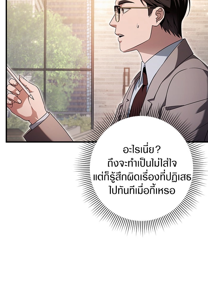 เชื่อเถอะ ฉันเป็นฮันเตอร์ห่วยแตก - หน้า 87