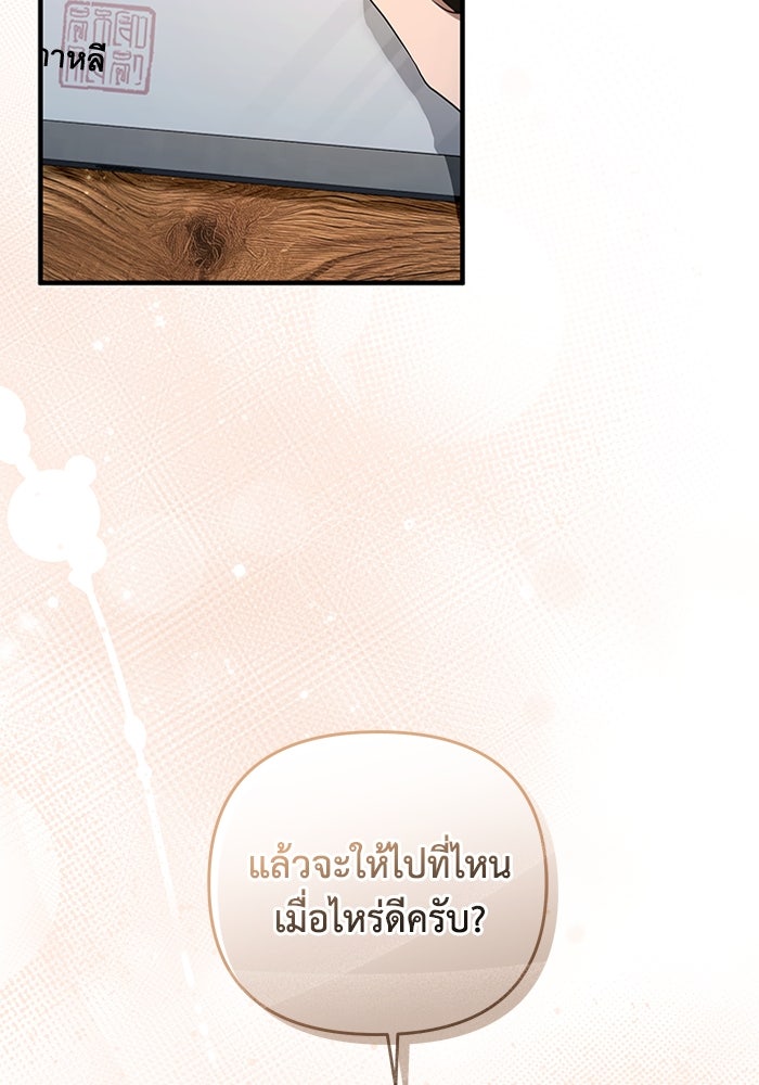 เชื่อเถอะ ฉันเป็นฮันเตอร์ห่วยแตก - หน้า 89