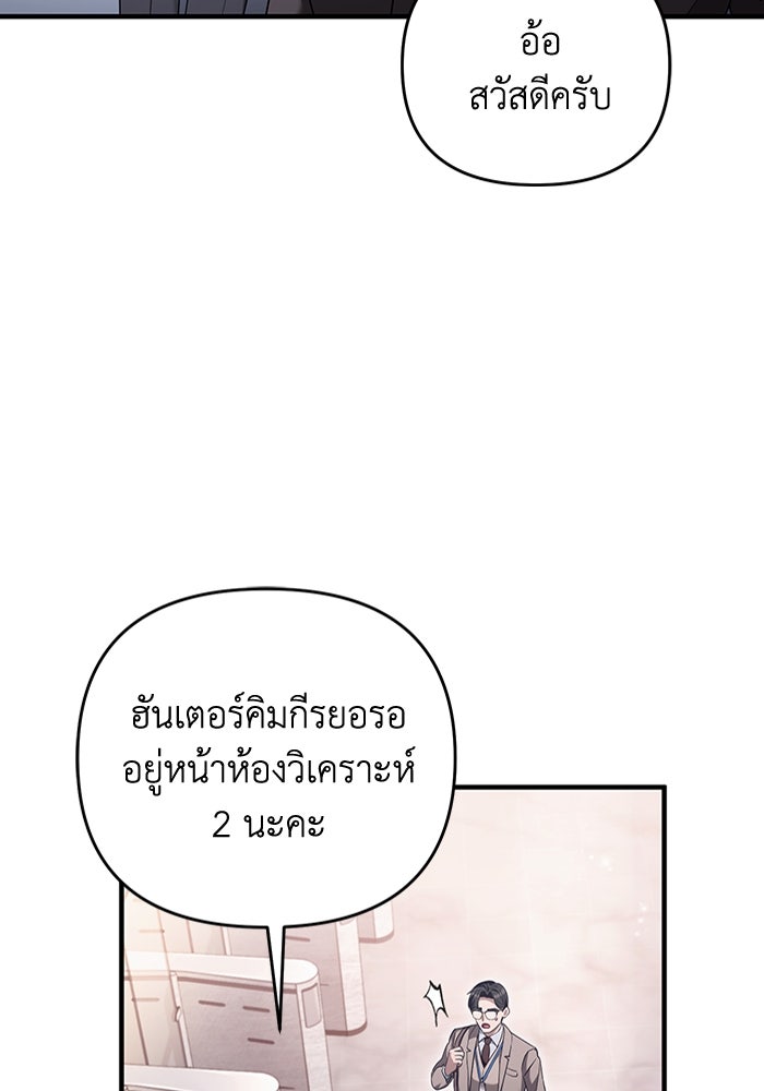 เชื่อเถอะ ฉันเป็นฮันเตอร์ห่วยแตก - หน้า 97