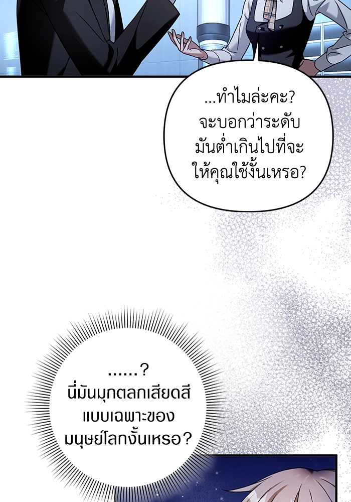 เชื่อเถอะ ฉันเป็นฮันเตอร์ห่วยแตก - หน้า 100