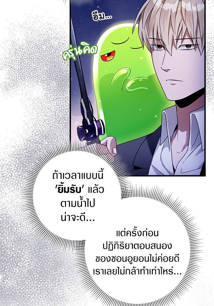 เชื่อเถอะ ฉันเป็นฮันเตอร์ห่วยแตก - หน้า 101