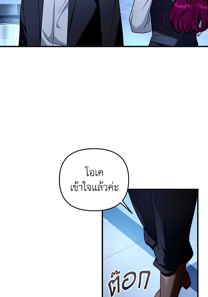เชื่อเถอะ ฉันเป็นฮันเตอร์ห่วยแตก - หน้า 103