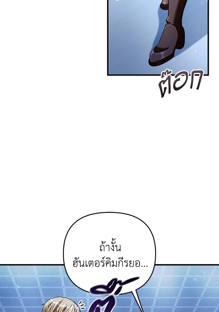 เชื่อเถอะ ฉันเป็นฮันเตอร์ห่วยแตก - หน้า 104