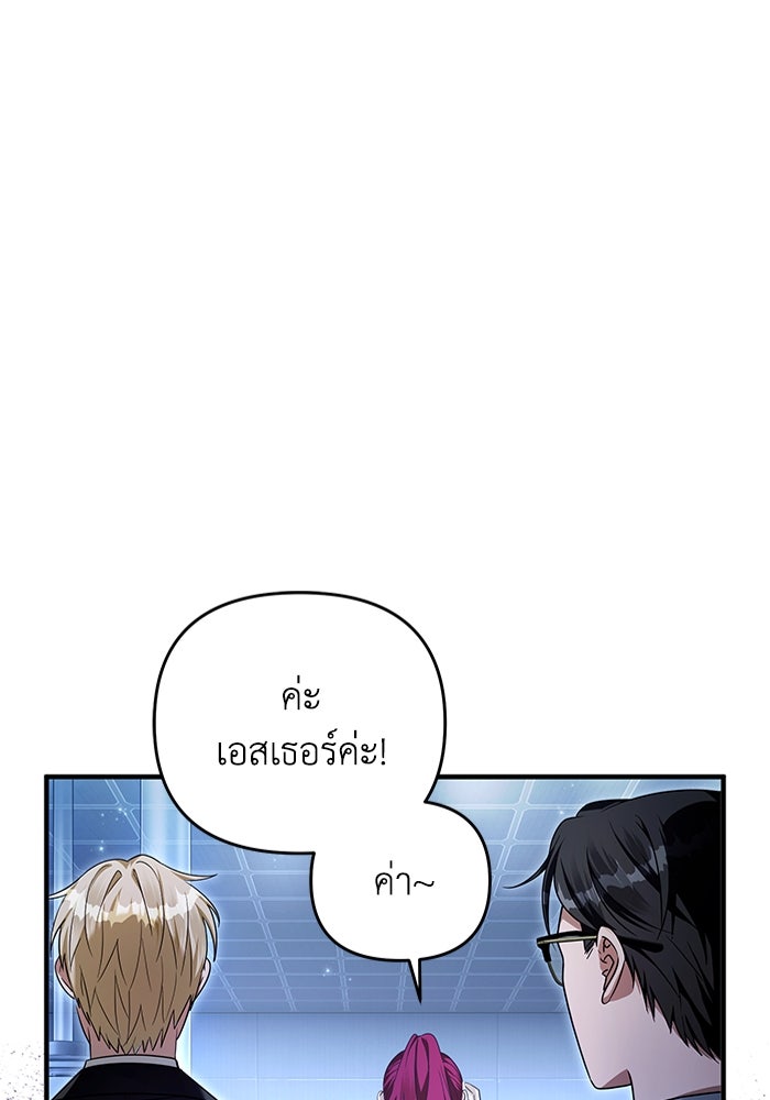 เชื่อเถอะ ฉันเป็นฮันเตอร์ห่วยแตก - หน้า 109