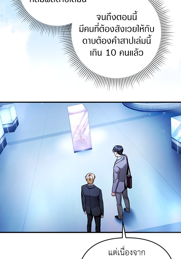 เชื่อเถอะ ฉันเป็นฮันเตอร์ห่วยแตก - หน้า 16
