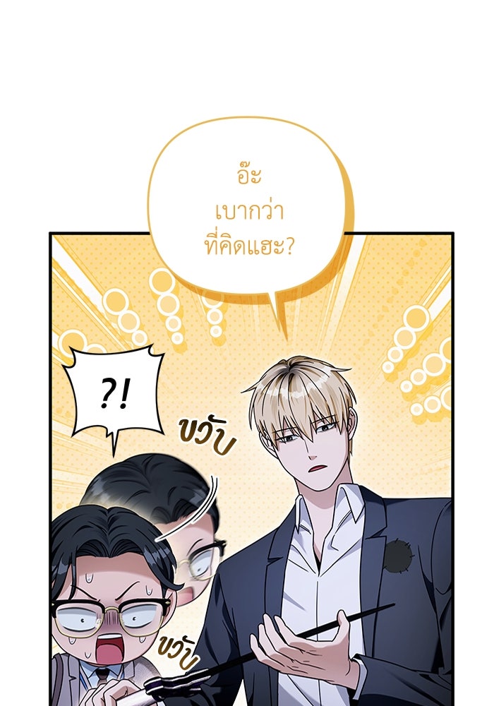 เชื่อเถอะ ฉันเป็นฮันเตอร์ห่วยแตก - หน้า 21