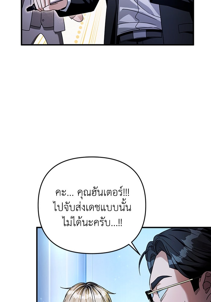 เชื่อเถอะ ฉันเป็นฮันเตอร์ห่วยแตก - หน้า 22