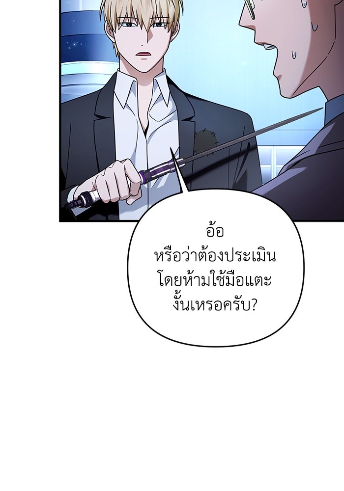 เชื่อเถอะ ฉันเป็นฮันเตอร์ห่วยแตก - หน้า 23
