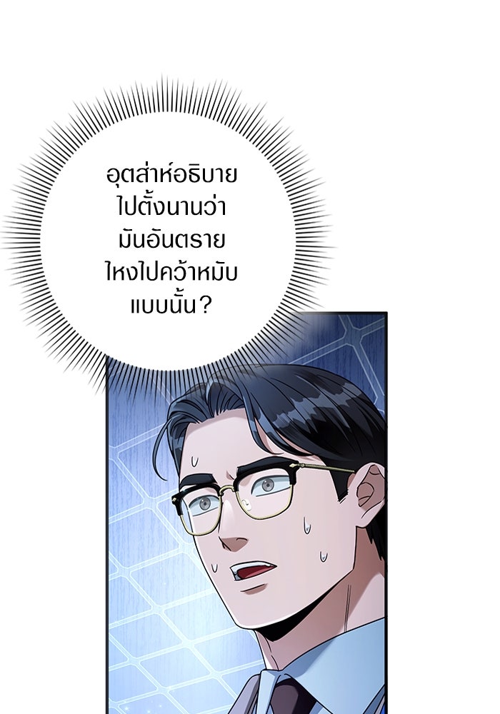 เชื่อเถอะ ฉันเป็นฮันเตอร์ห่วยแตก - หน้า 24