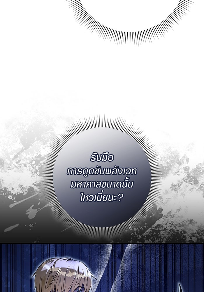 เชื่อเถอะ ฉันเป็นฮันเตอร์ห่วยแตก - หน้า 27