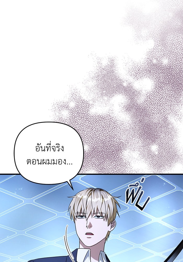 เชื่อเถอะ ฉันเป็นฮันเตอร์ห่วยแตก - หน้า 32