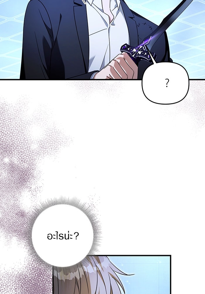 เชื่อเถอะ ฉันเป็นฮันเตอร์ห่วยแตก - หน้า 33