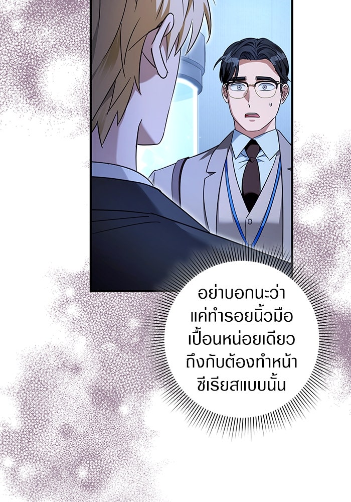 เชื่อเถอะ ฉันเป็นฮันเตอร์ห่วยแตก - หน้า 34