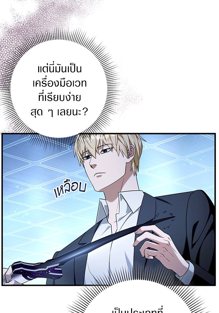 เชื่อเถอะ ฉันเป็นฮันเตอร์ห่วยแตก - หน้า 35