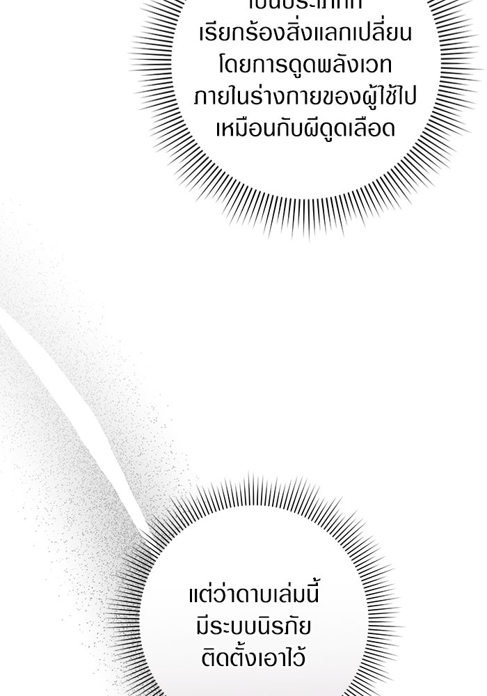 เชื่อเถอะ ฉันเป็นฮันเตอร์ห่วยแตก - หน้า 36
