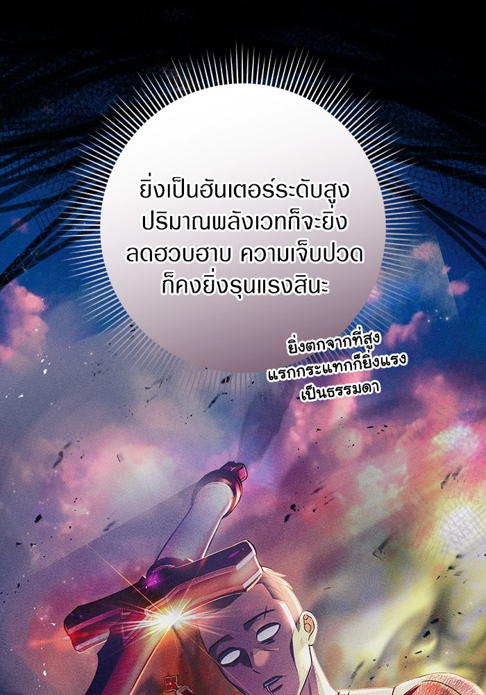 เชื่อเถอะ ฉันเป็นฮันเตอร์ห่วยแตก - หน้า 38