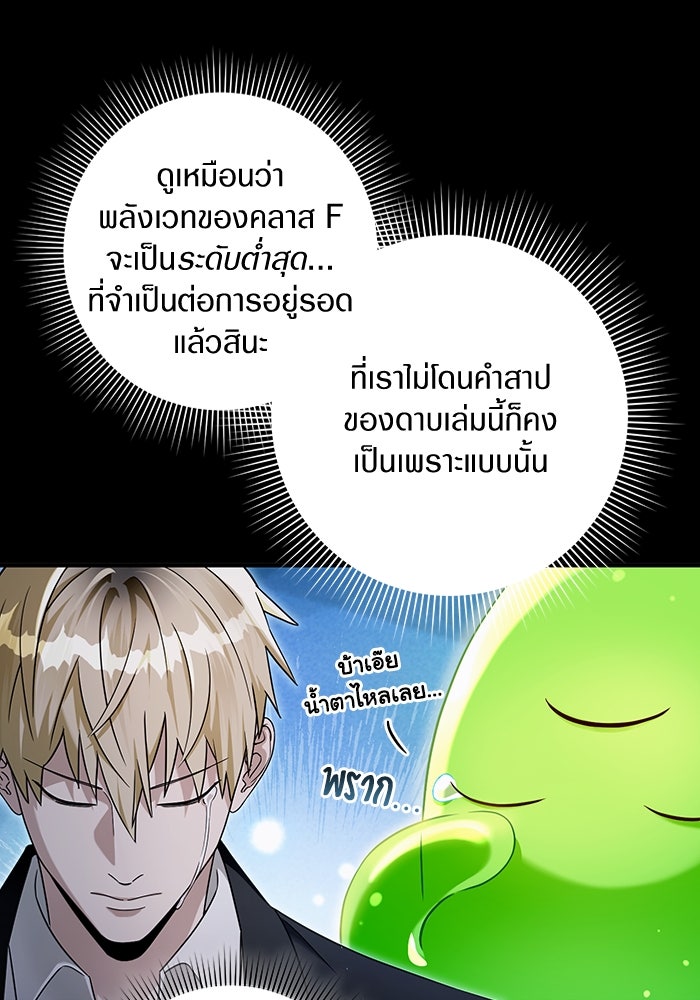 เชื่อเถอะ ฉันเป็นฮันเตอร์ห่วยแตก - หน้า 40