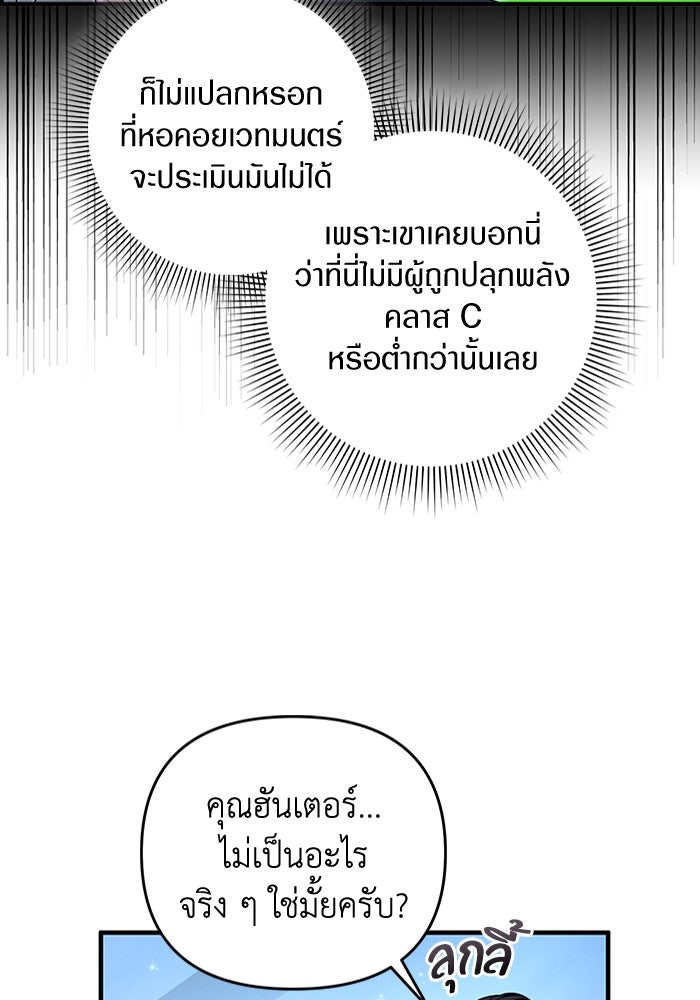 เชื่อเถอะ ฉันเป็นฮันเตอร์ห่วยแตก - หน้า 41