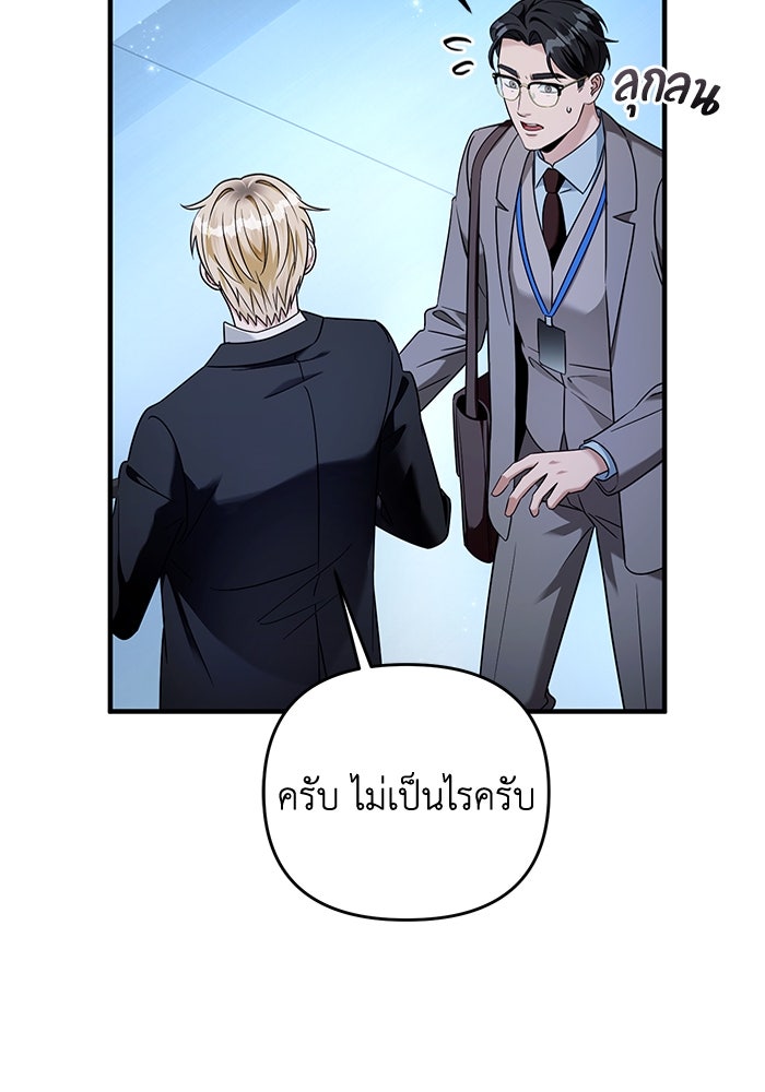 เชื่อเถอะ ฉันเป็นฮันเตอร์ห่วยแตก - หน้า 42