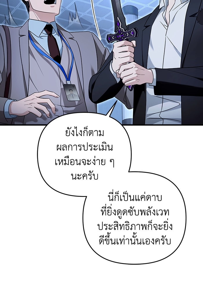 เชื่อเถอะ ฉันเป็นฮันเตอร์ห่วยแตก - หน้า 44