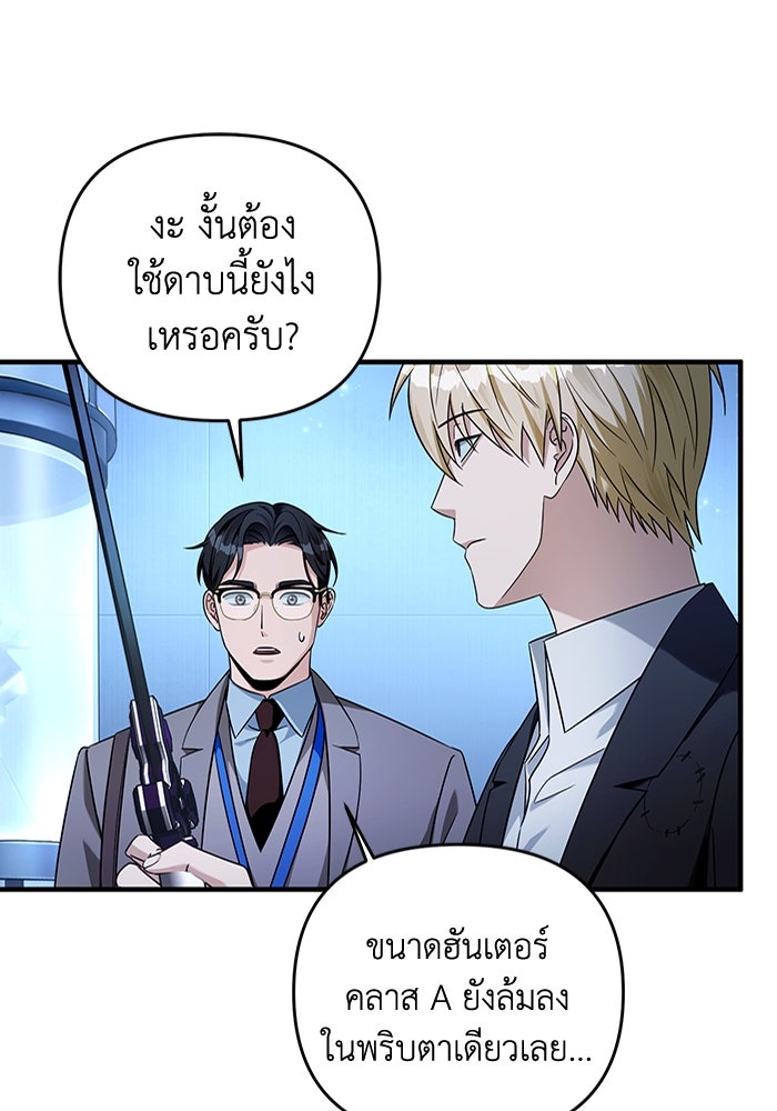 เชื่อเถอะ ฉันเป็นฮันเตอร์ห่วยแตก - หน้า 45