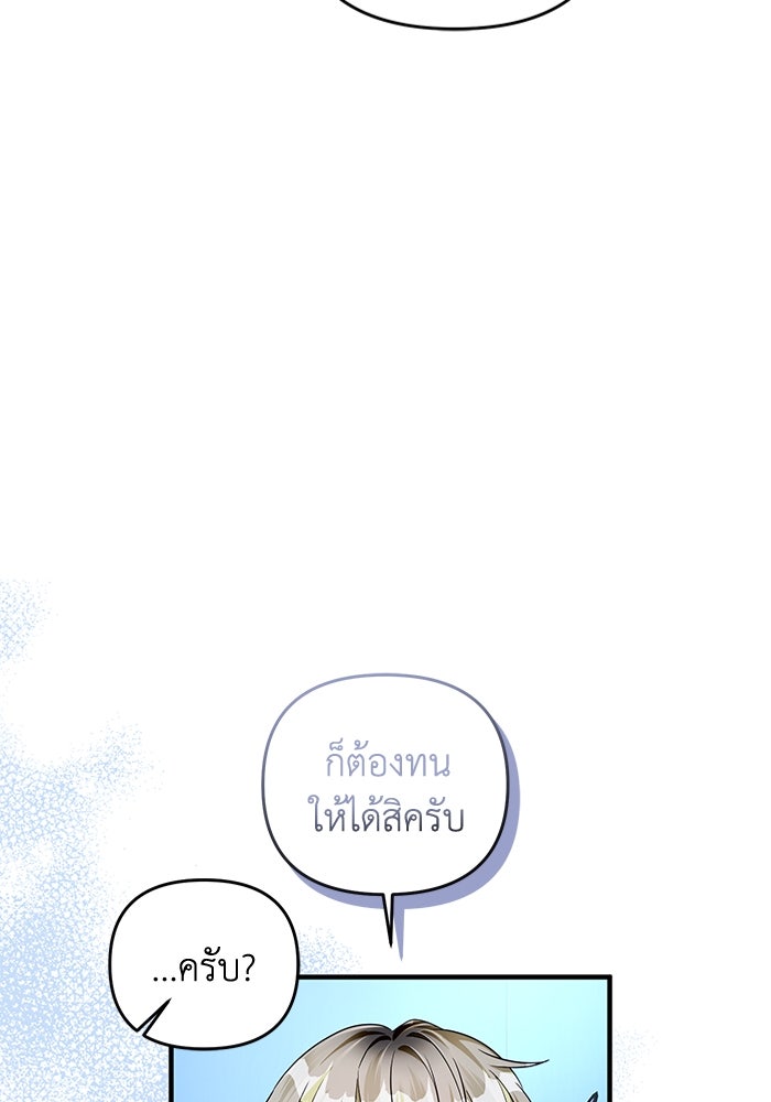 เชื่อเถอะ ฉันเป็นฮันเตอร์ห่วยแตก - หน้า 46