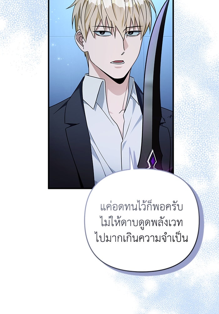 เชื่อเถอะ ฉันเป็นฮันเตอร์ห่วยแตก - หน้า 47