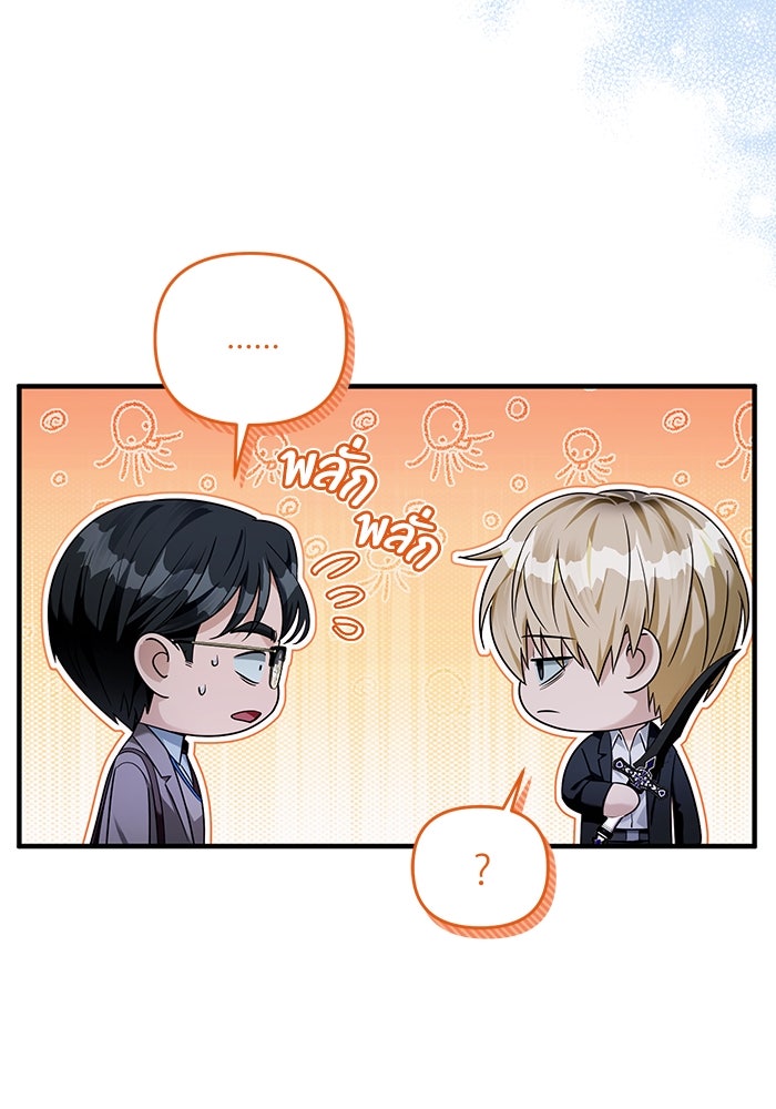เชื่อเถอะ ฉันเป็นฮันเตอร์ห่วยแตก - หน้า 48