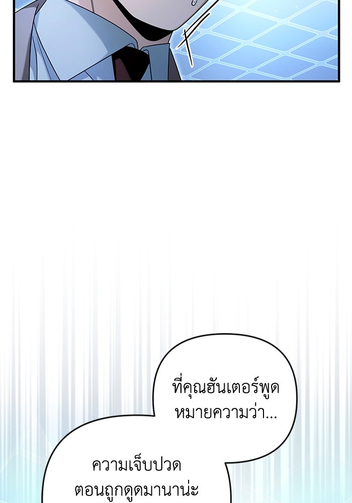เชื่อเถอะ ฉันเป็นฮันเตอร์ห่วยแตก - หน้า 51