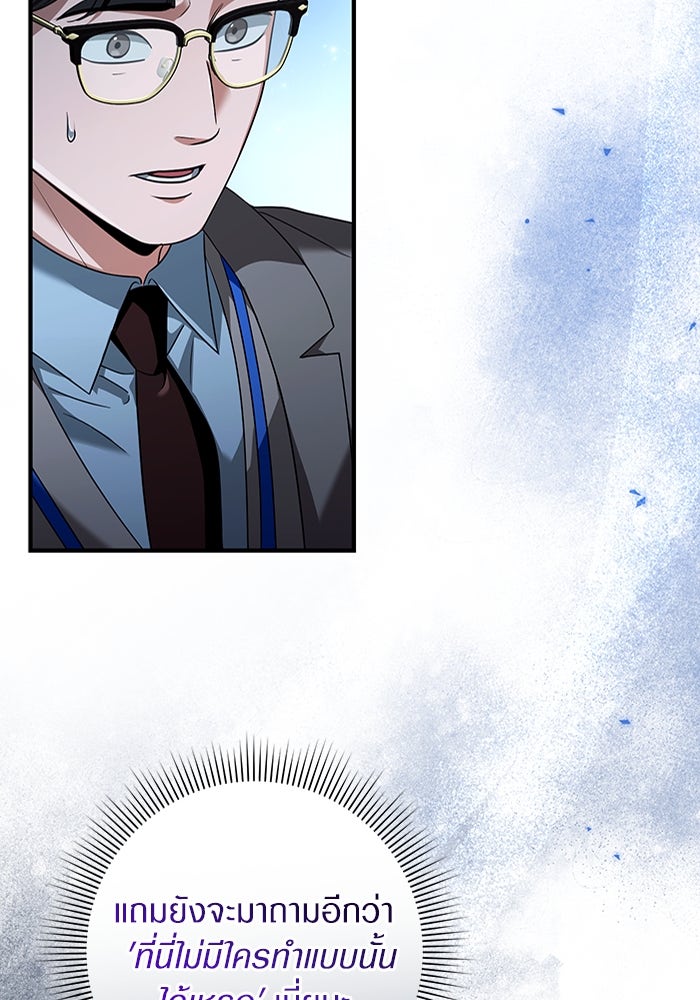 เชื่อเถอะ ฉันเป็นฮันเตอร์ห่วยแตก - หน้า 54