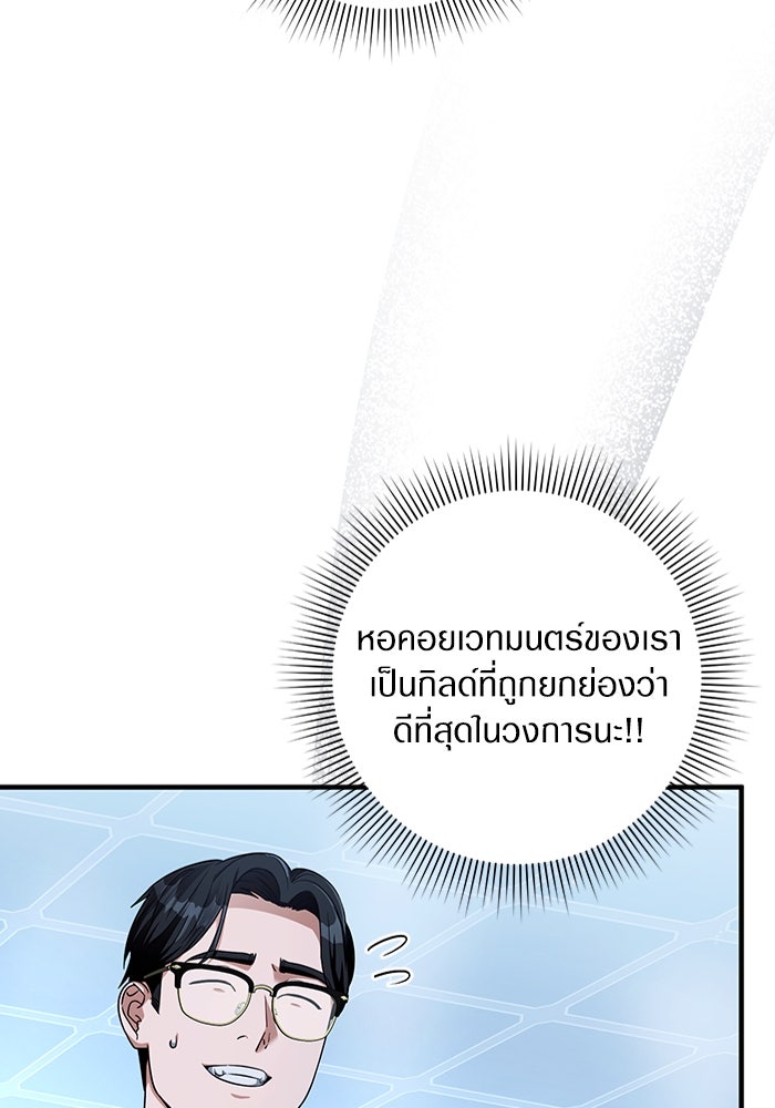 เชื่อเถอะ ฉันเป็นฮันเตอร์ห่วยแตก - หน้า 58