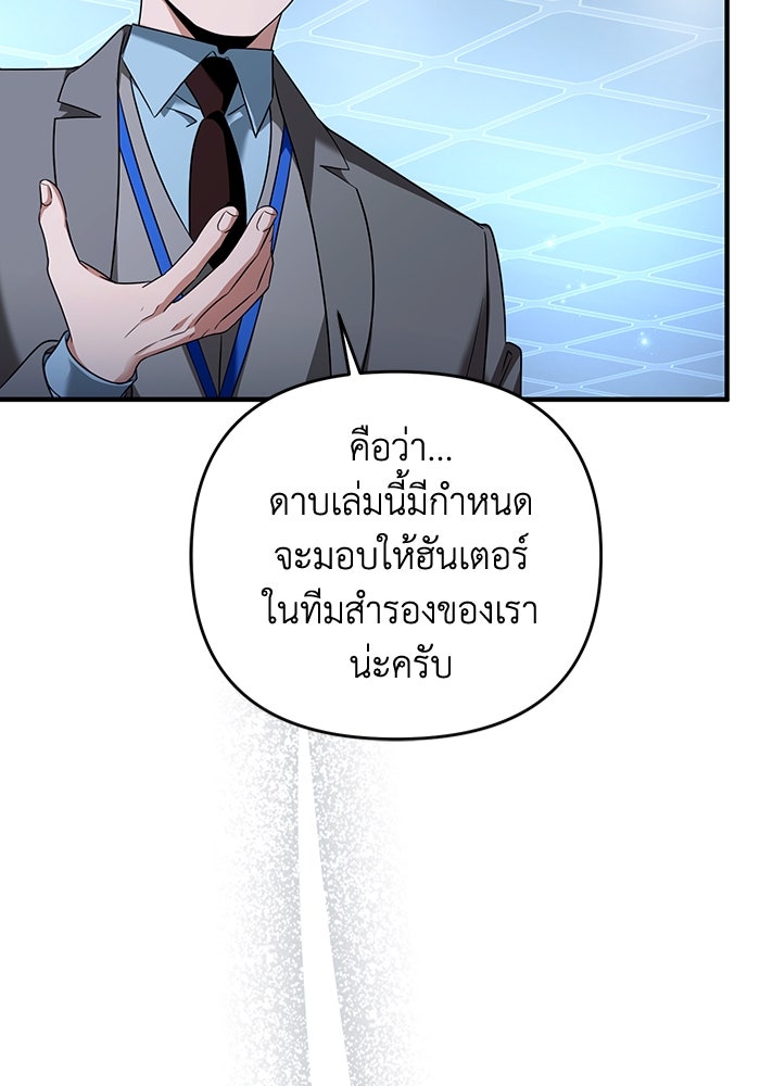 เชื่อเถอะ ฉันเป็นฮันเตอร์ห่วยแตก - หน้า 59