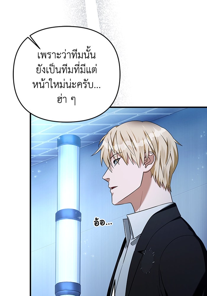 เชื่อเถอะ ฉันเป็นฮันเตอร์ห่วยแตก - หน้า 60