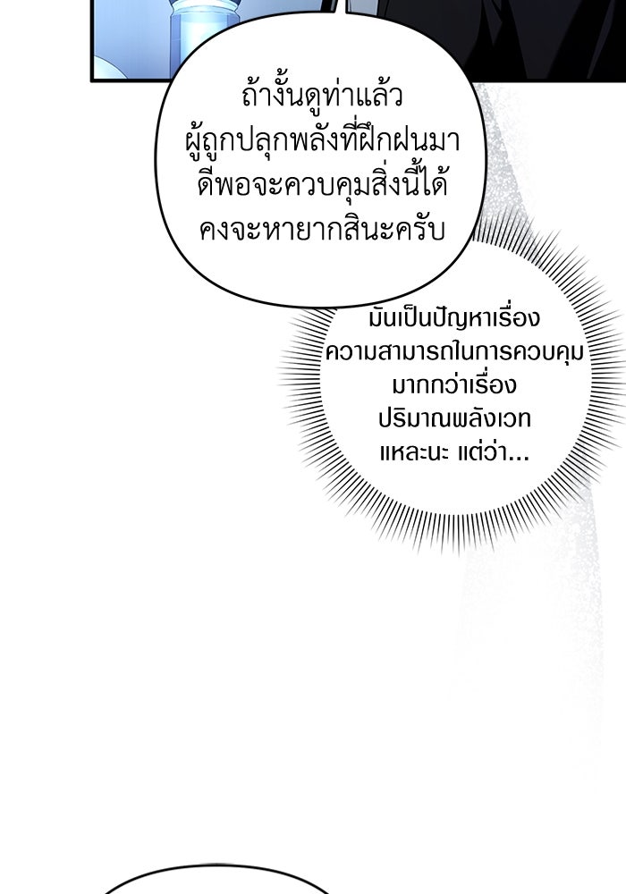 เชื่อเถอะ ฉันเป็นฮันเตอร์ห่วยแตก - หน้า 61