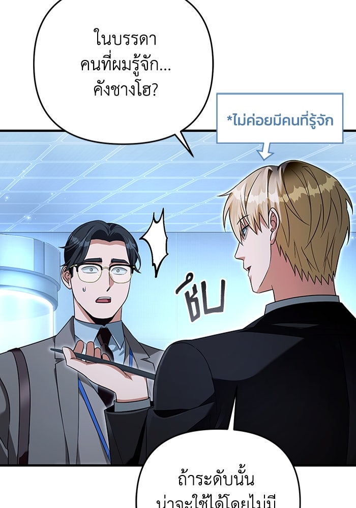 เชื่อเถอะ ฉันเป็นฮันเตอร์ห่วยแตก - หน้า 62