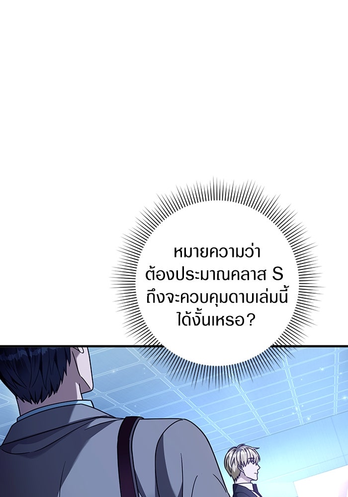เชื่อเถอะ ฉันเป็นฮันเตอร์ห่วยแตก - หน้า 65