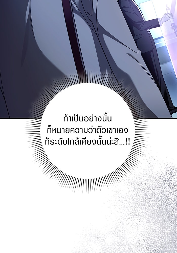 เชื่อเถอะ ฉันเป็นฮันเตอร์ห่วยแตก - หน้า 66