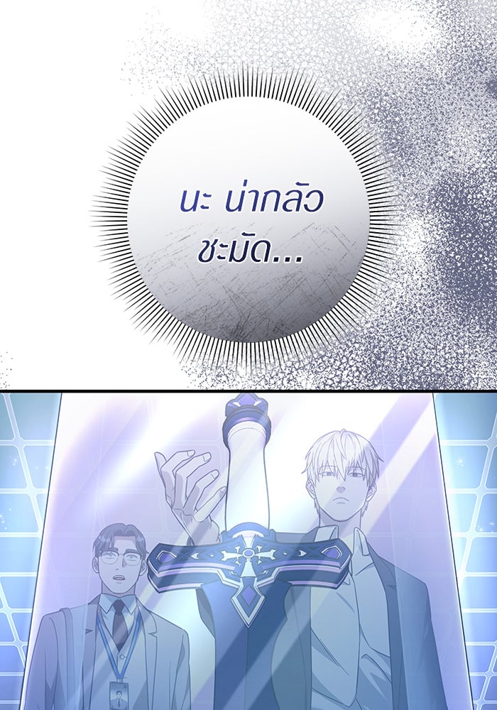 เชื่อเถอะ ฉันเป็นฮันเตอร์ห่วยแตก - หน้า 67