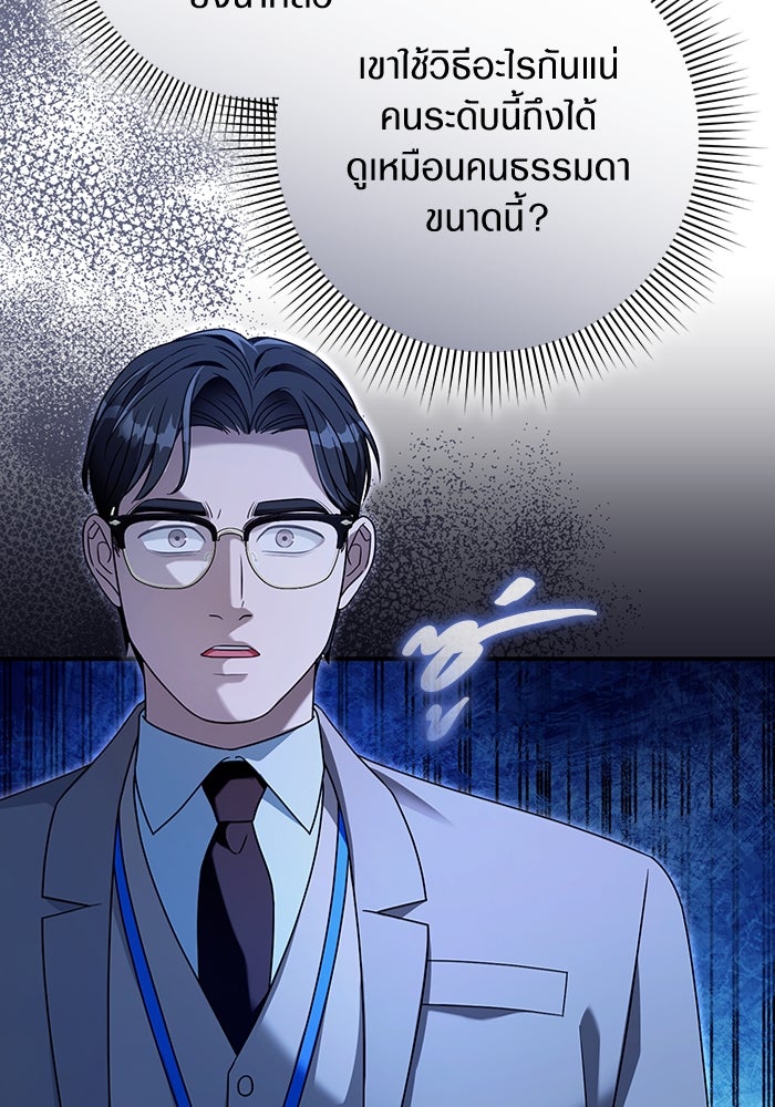 เชื่อเถอะ ฉันเป็นฮันเตอร์ห่วยแตก - หน้า 69