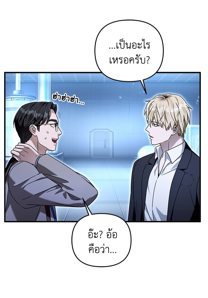 เชื่อเถอะ ฉันเป็นฮันเตอร์ห่วยแตก - หน้า 72