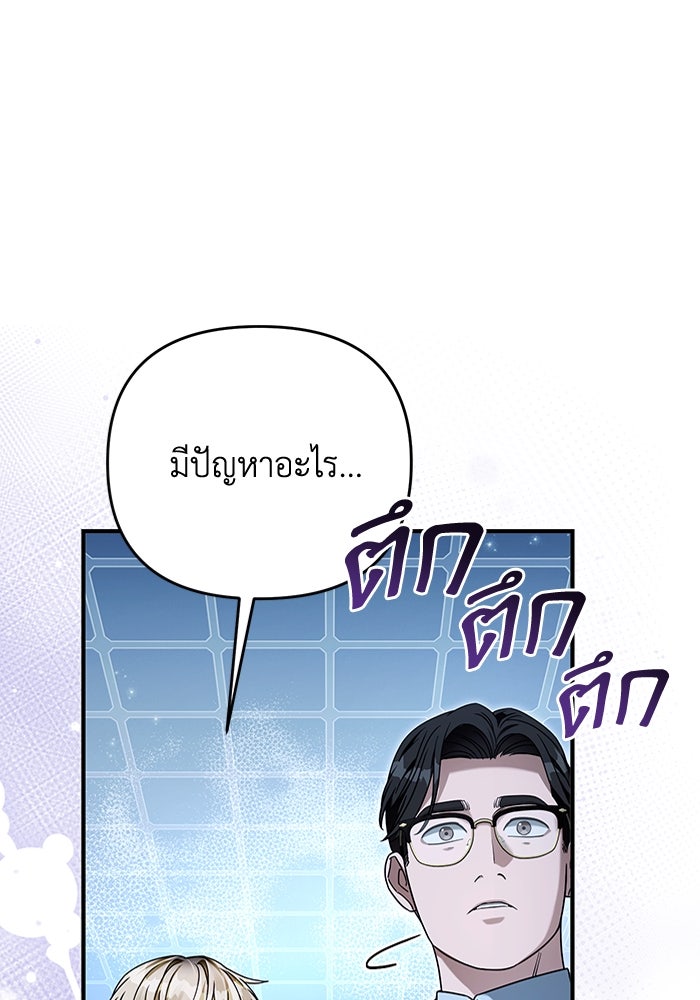 เชื่อเถอะ ฉันเป็นฮันเตอร์ห่วยแตก - หน้า 73