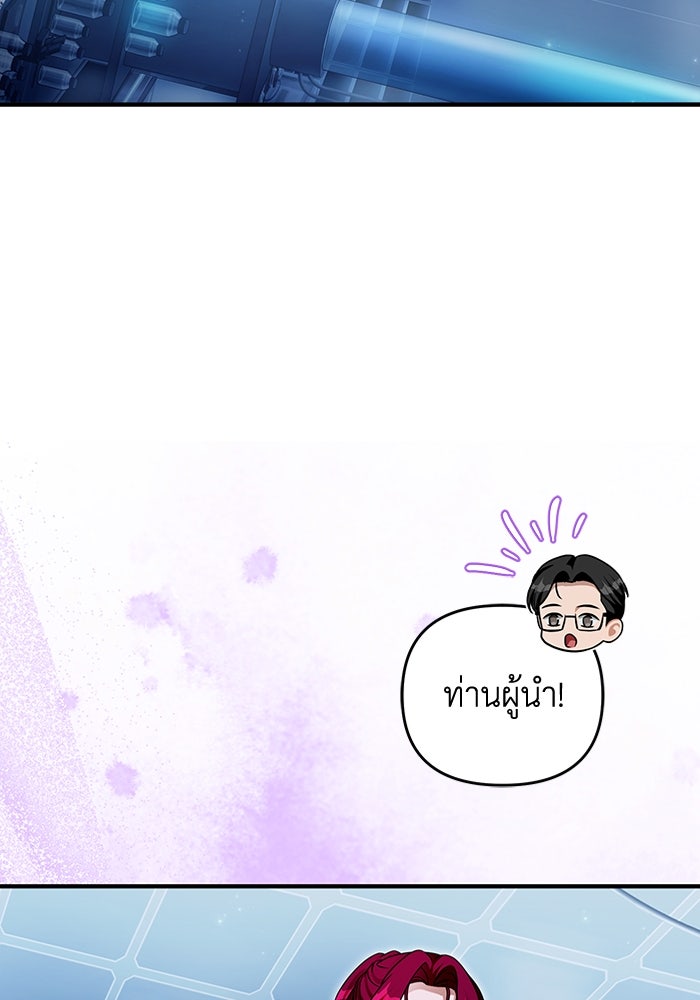 เชื่อเถอะ ฉันเป็นฮันเตอร์ห่วยแตก - หน้า 77