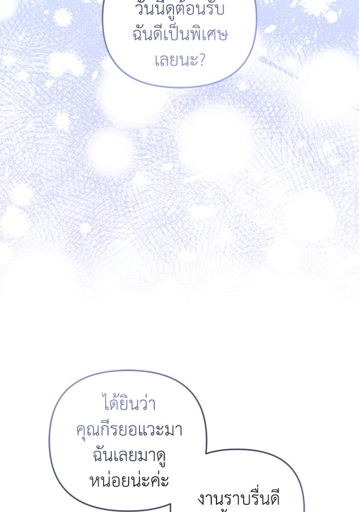 เชื่อเถอะ ฉันเป็นฮันเตอร์ห่วยแตก - หน้า 79